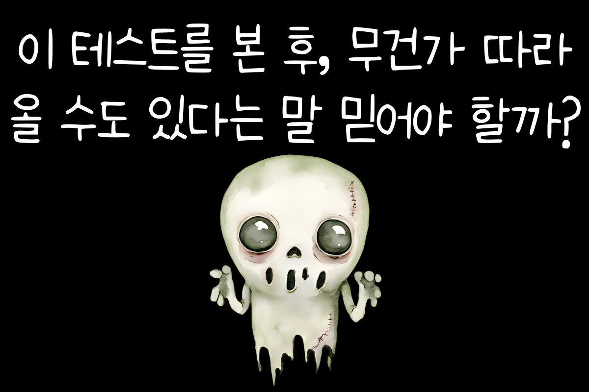 일상 테스트